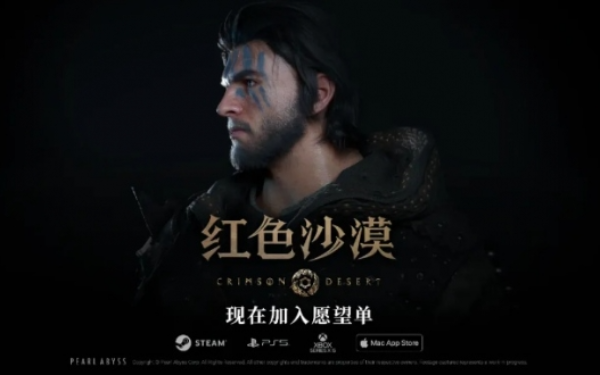 《红色沙漠》惊喜亮相ChinaJoy，全新开放世界冒险游戏