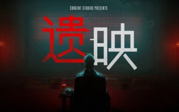 第一人称恐怖游戏《遗映》即将上市 演员阵容引发期待