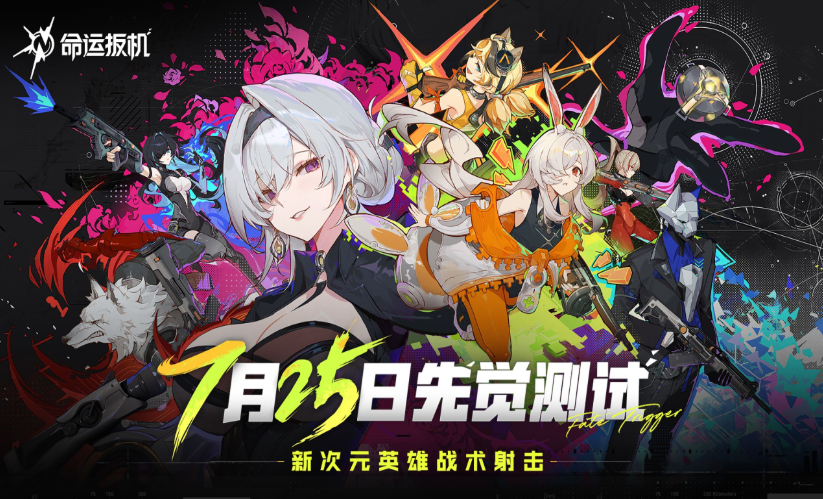 命运3