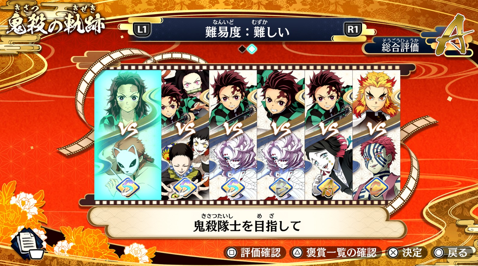 1《鬼灭之刃：火神血风谭2》