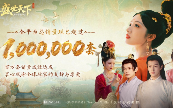 《盛世天下》媚娘篇销量破100万份 Steam特别好评