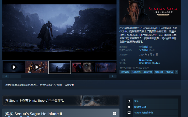 《地狱之刃2：塞娜的史诗》迎Steam新史低！3.5折仅需86.8元