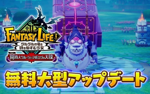 名字越来越长！ 《幻想生活i》宣布12月推出大型免费更新DLC