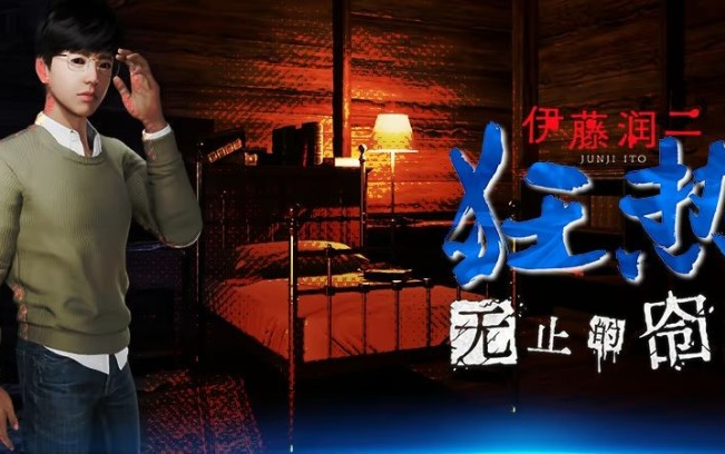 《伊藤润二狂热：无止的囹圄》预告 试玩版已上架