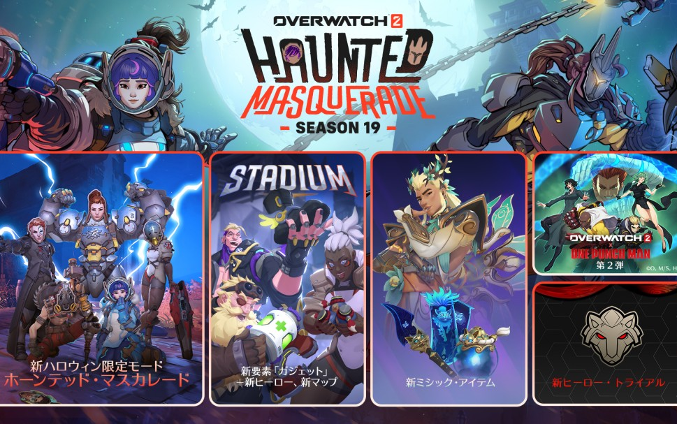 《守望先锋2》第19赛季开启 多项新玩法以及调整