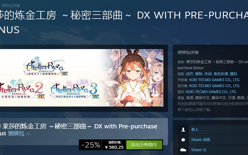 《莱莎的炼金工房》三部曲DX版预售开启！没有D加密