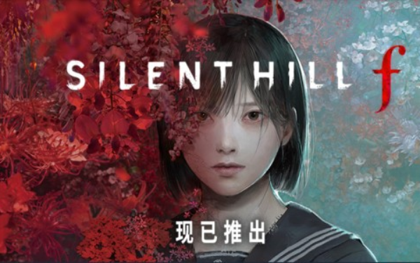 《寂静岭f》Steam国区多半好评 在线峰值不到2万人