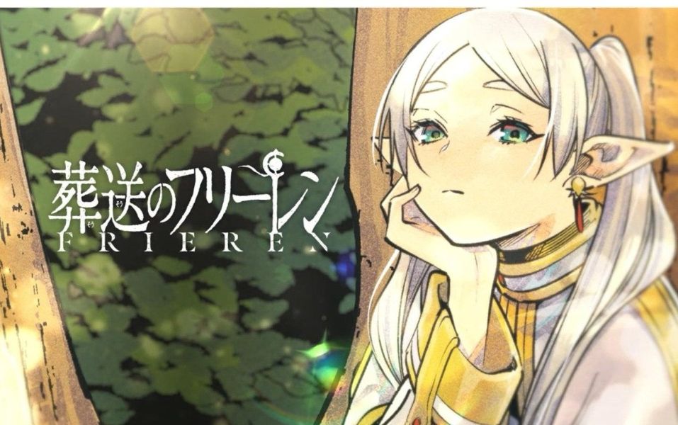 作者身体抱恙 《葬送的芙莉莲》漫画正式进入长期休刊